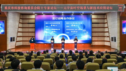 重慶市科技咨詢委員會院士專家論壇在重慶工業(yè)職業(yè)技術(shù)學(xué)院成功舉辦
